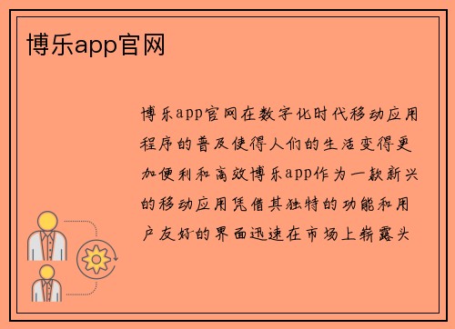 博乐app官网